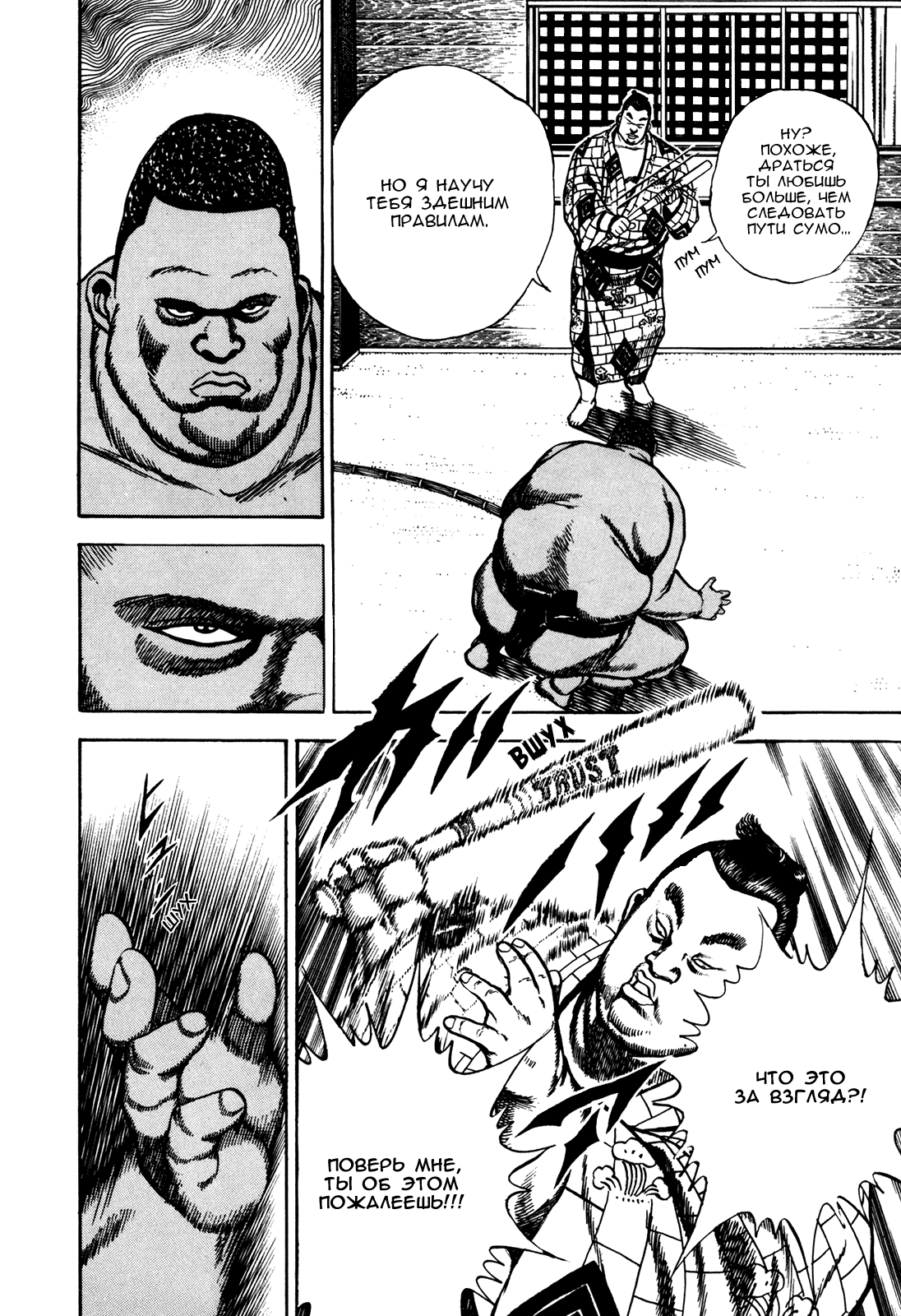 Манга Крепыш: Стальной кулак в школе - Глава 80 Страница 15