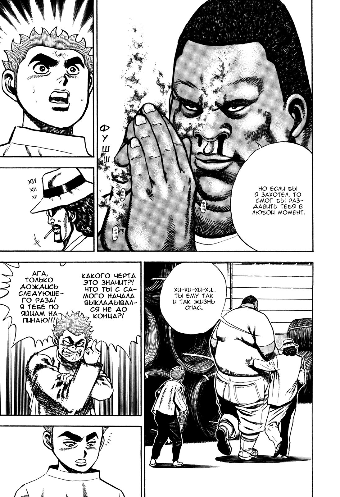 Манга Крепыш: Стальной кулак в школе - Глава 80 Страница 8