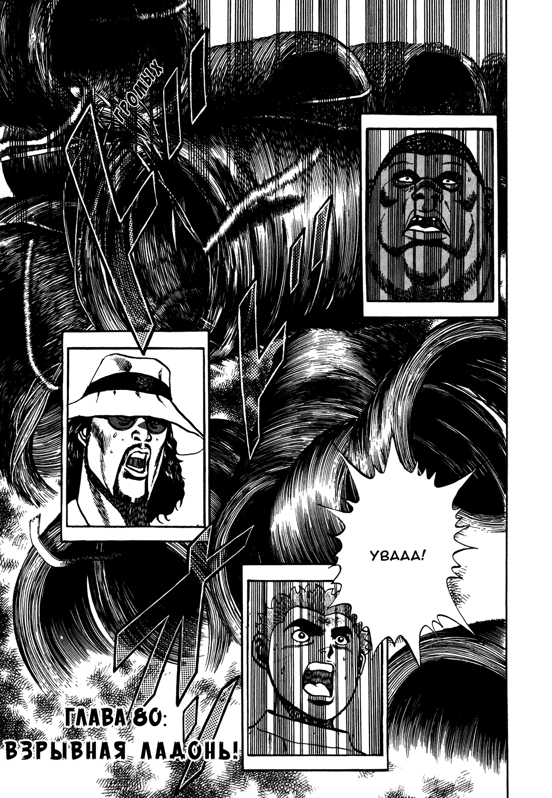 Манга Крепыш: Стальной кулак в школе - Глава 80 Страница 2