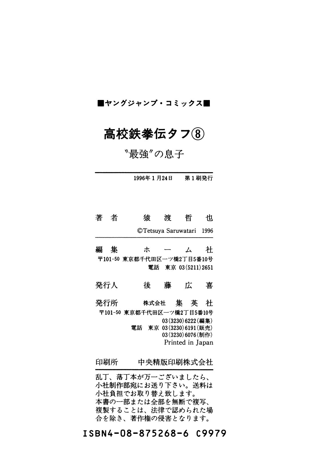 Манга Крепыш: Стальной кулак в школе - Глава 80 Страница 21