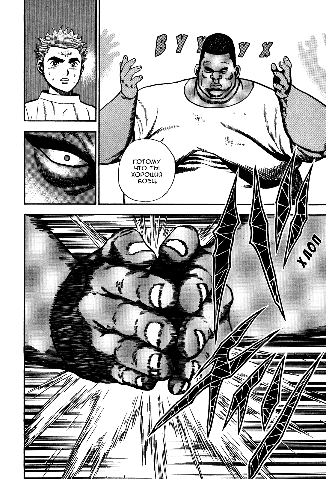 Манга Крепыш: Стальной кулак в школе - Глава 80 Страница 7