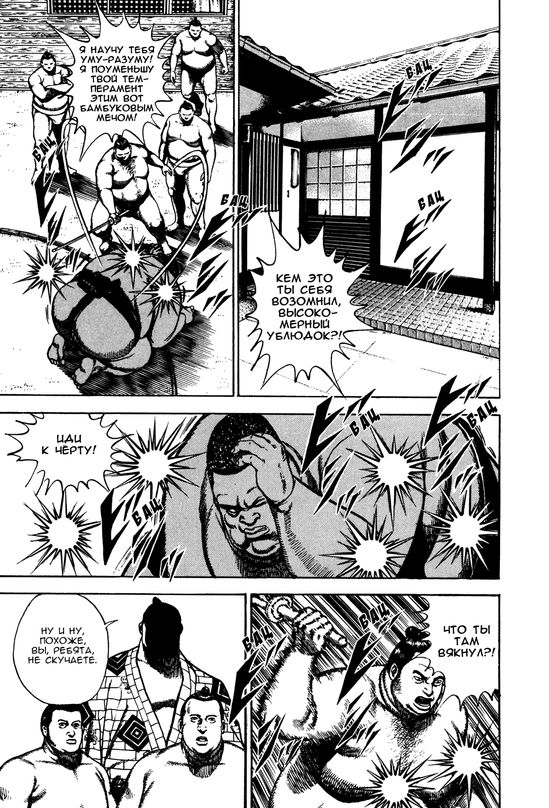 Манга Крепыш: Стальной кулак в школе - Глава 80 Страница 12