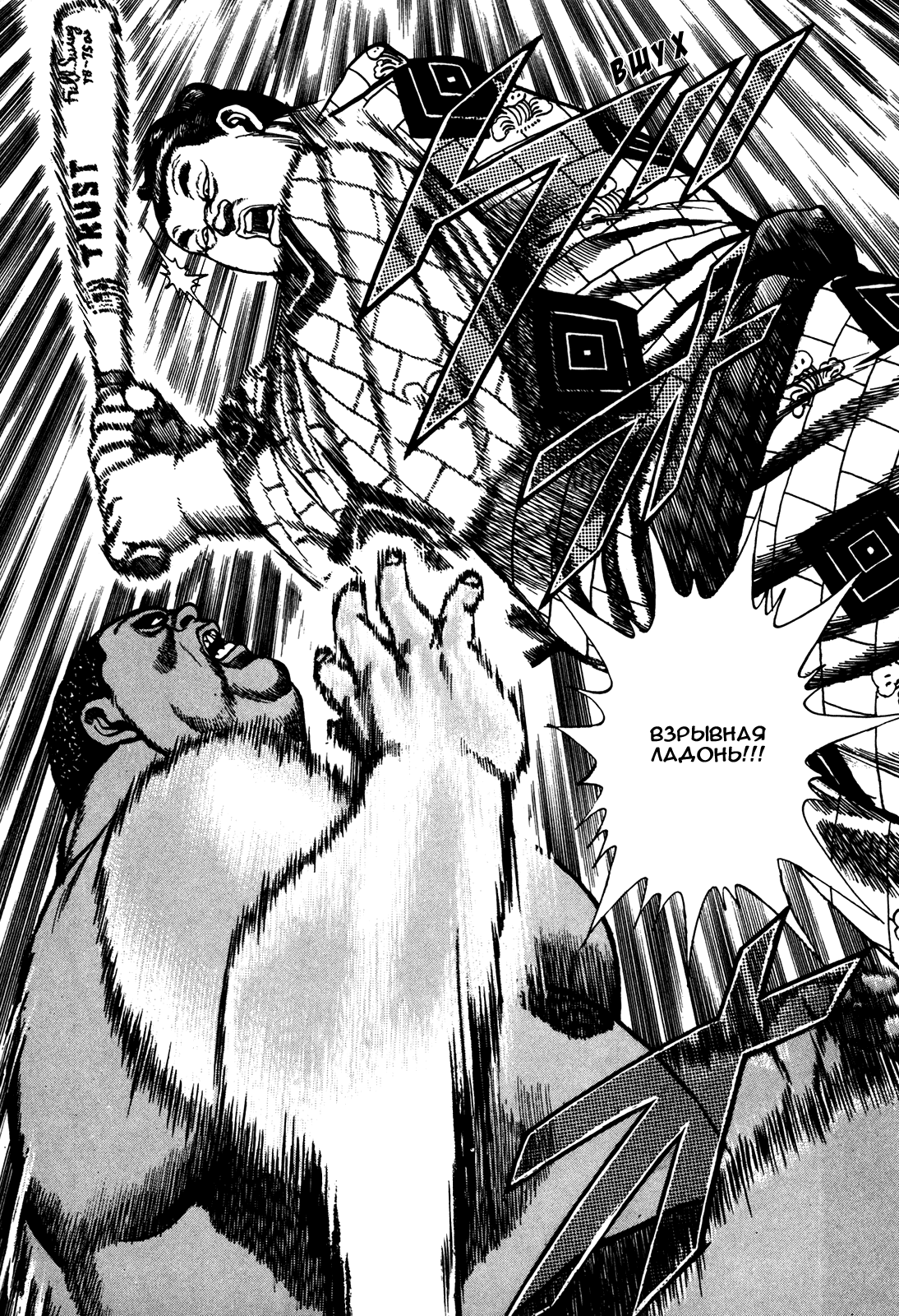 Манга Крепыш: Стальной кулак в школе - Глава 80 Страница 16