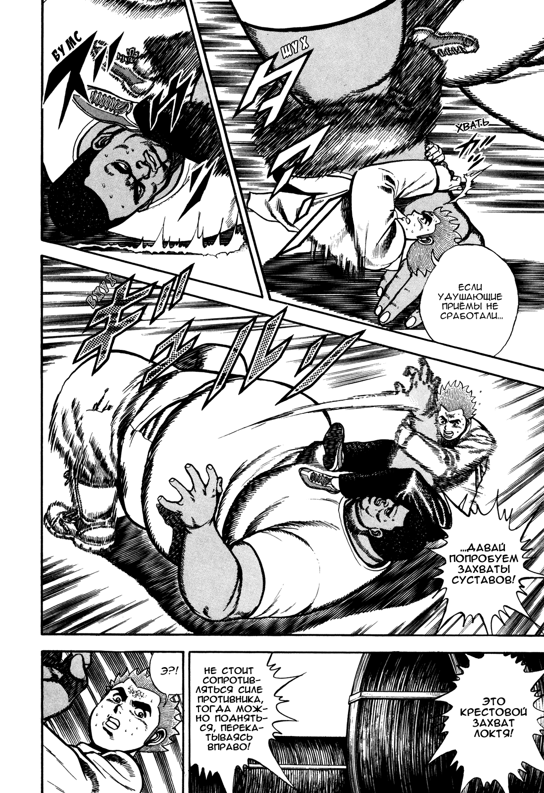 Манга Крепыш: Стальной кулак в школе - Глава 79 Страница 6