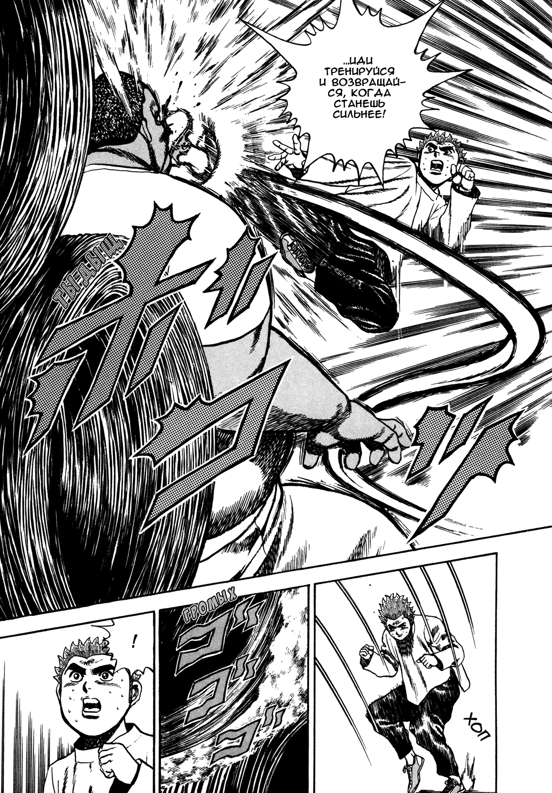Манга Крепыш: Стальной кулак в школе - Глава 79 Страница 19