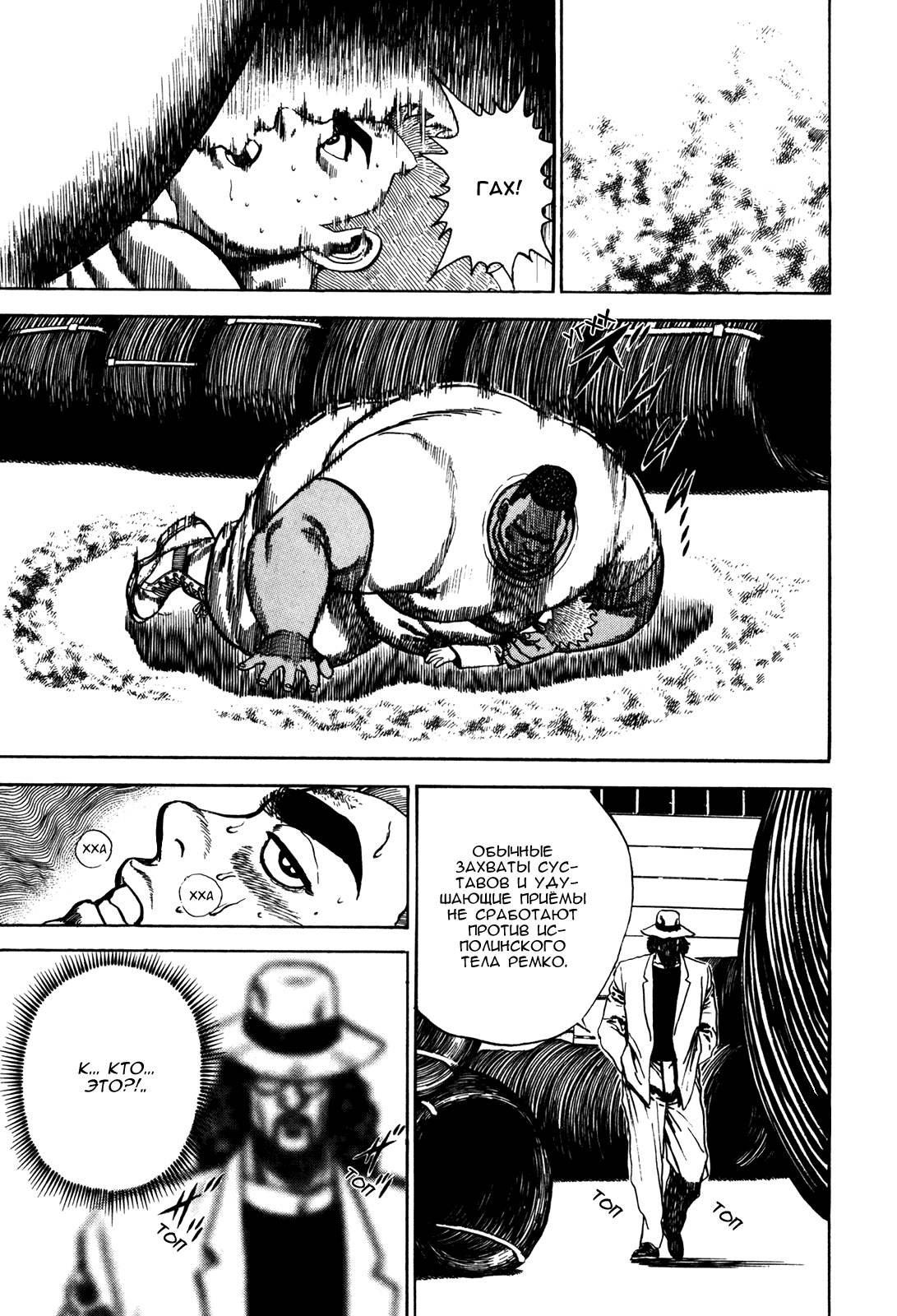 Манга Крепыш: Стальной кулак в школе - Глава 79 Страница 9