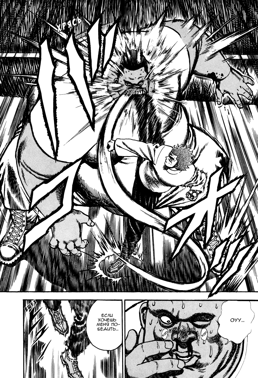 Манга Крепыш: Стальной кулак в школе - Глава 79 Страница 18