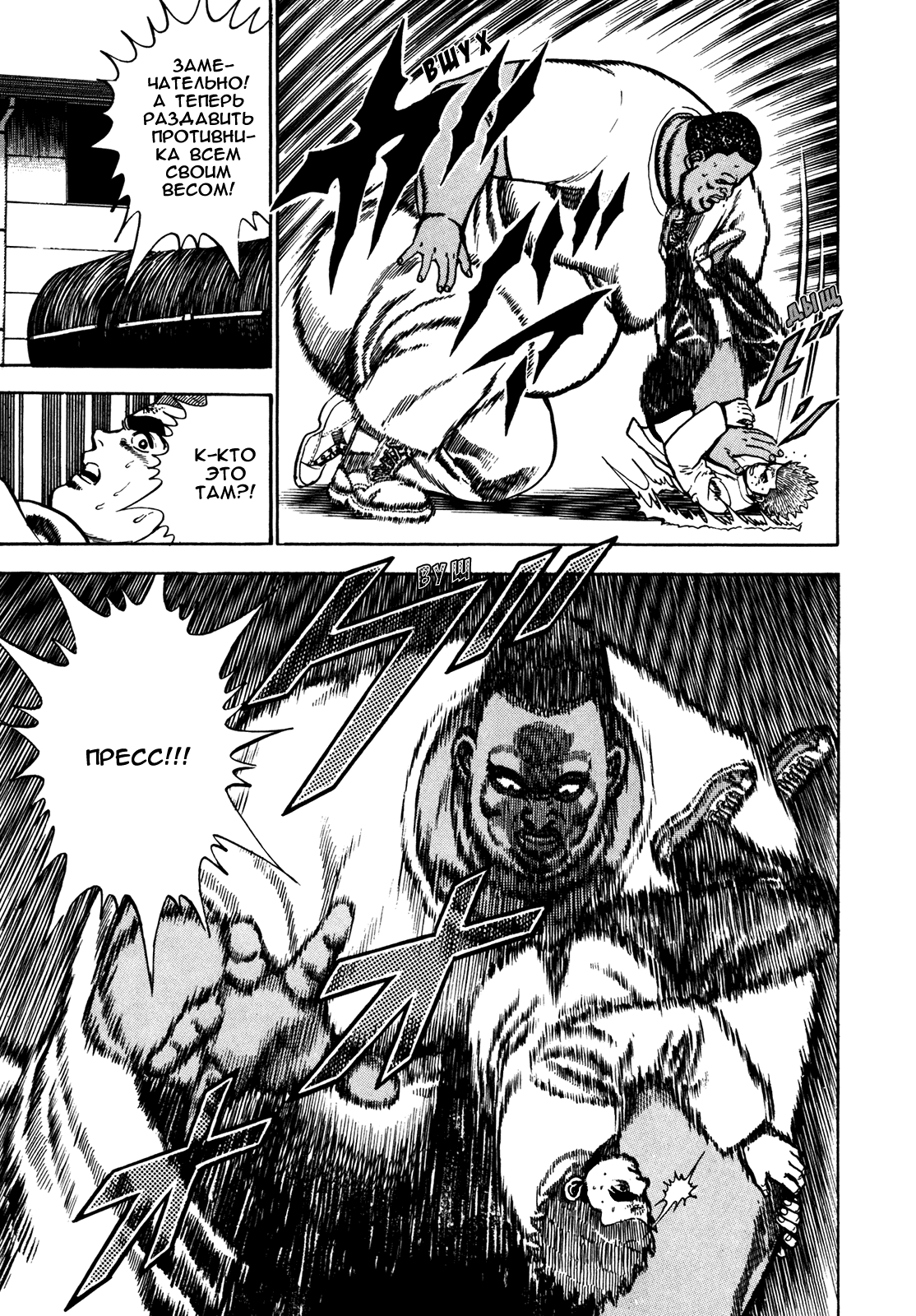 Манга Крепыш: Стальной кулак в школе - Глава 79 Страница 7
