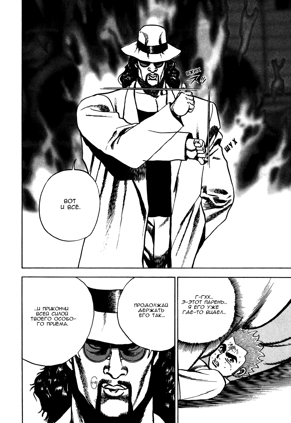 Манга Крепыш: Стальной кулак в школе - Глава 79 Страница 10