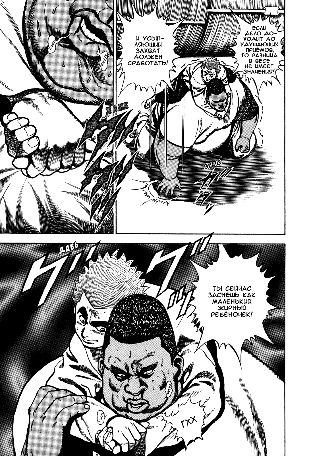 Манга Крепыш: Стальной кулак в школе - Глава 79 Страница 3