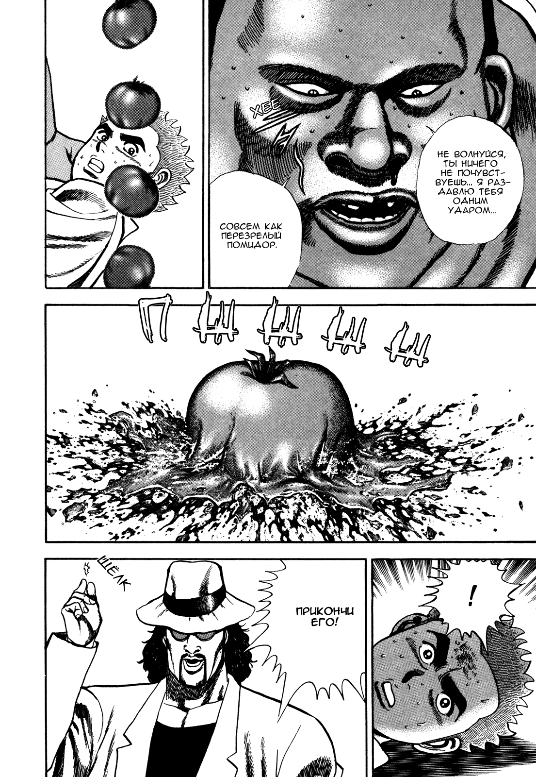 Манга Крепыш: Стальной кулак в школе - Глава 79 Страница 12