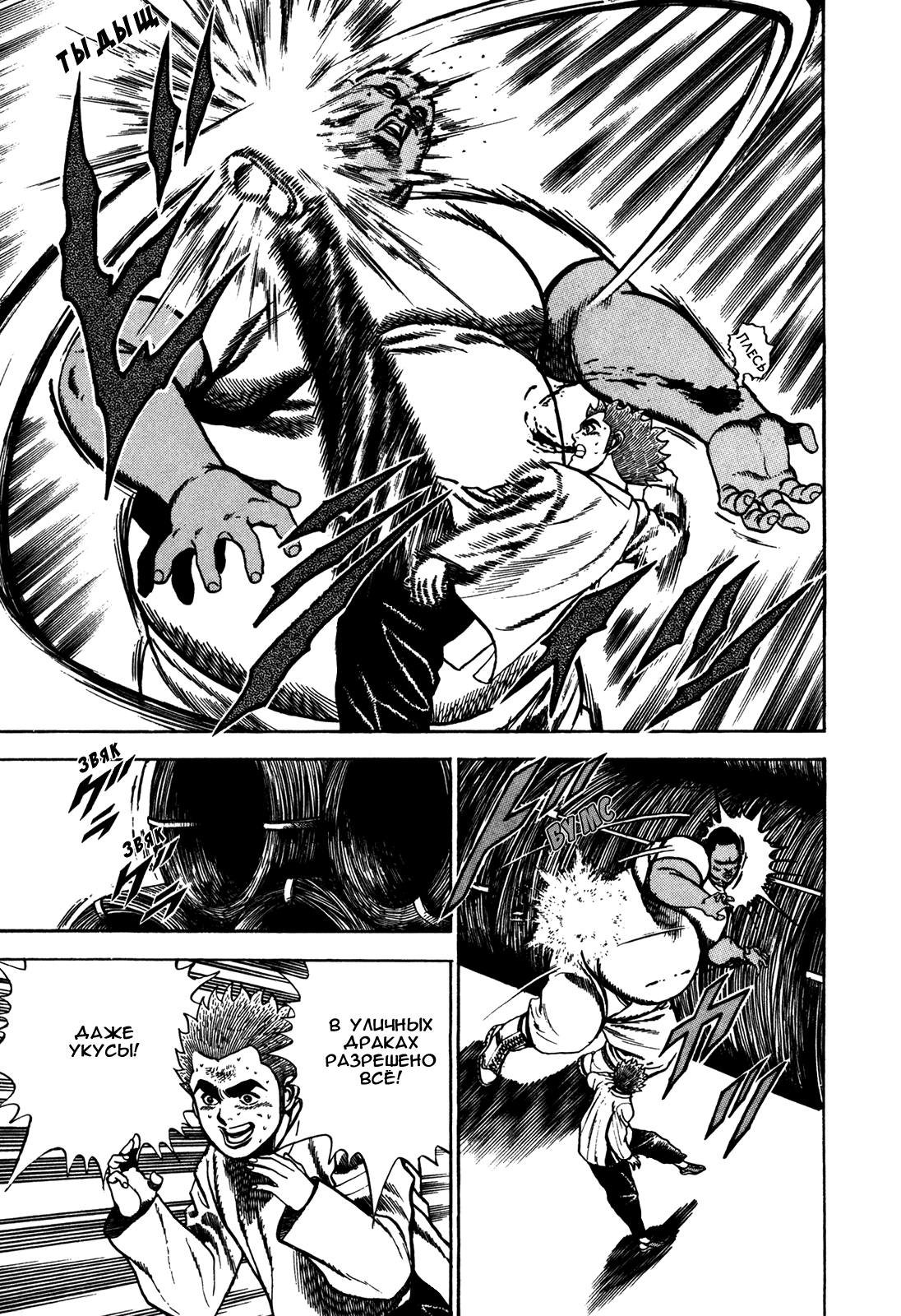 Манга Крепыш: Стальной кулак в школе - Глава 79 Страница 17