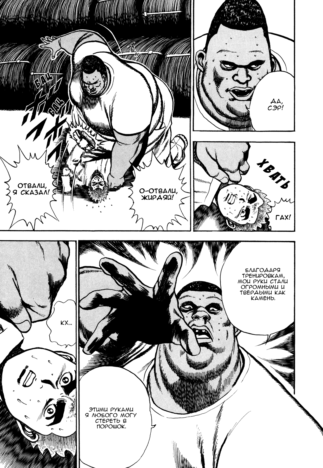 Манга Крепыш: Стальной кулак в школе - Глава 79 Страница 11