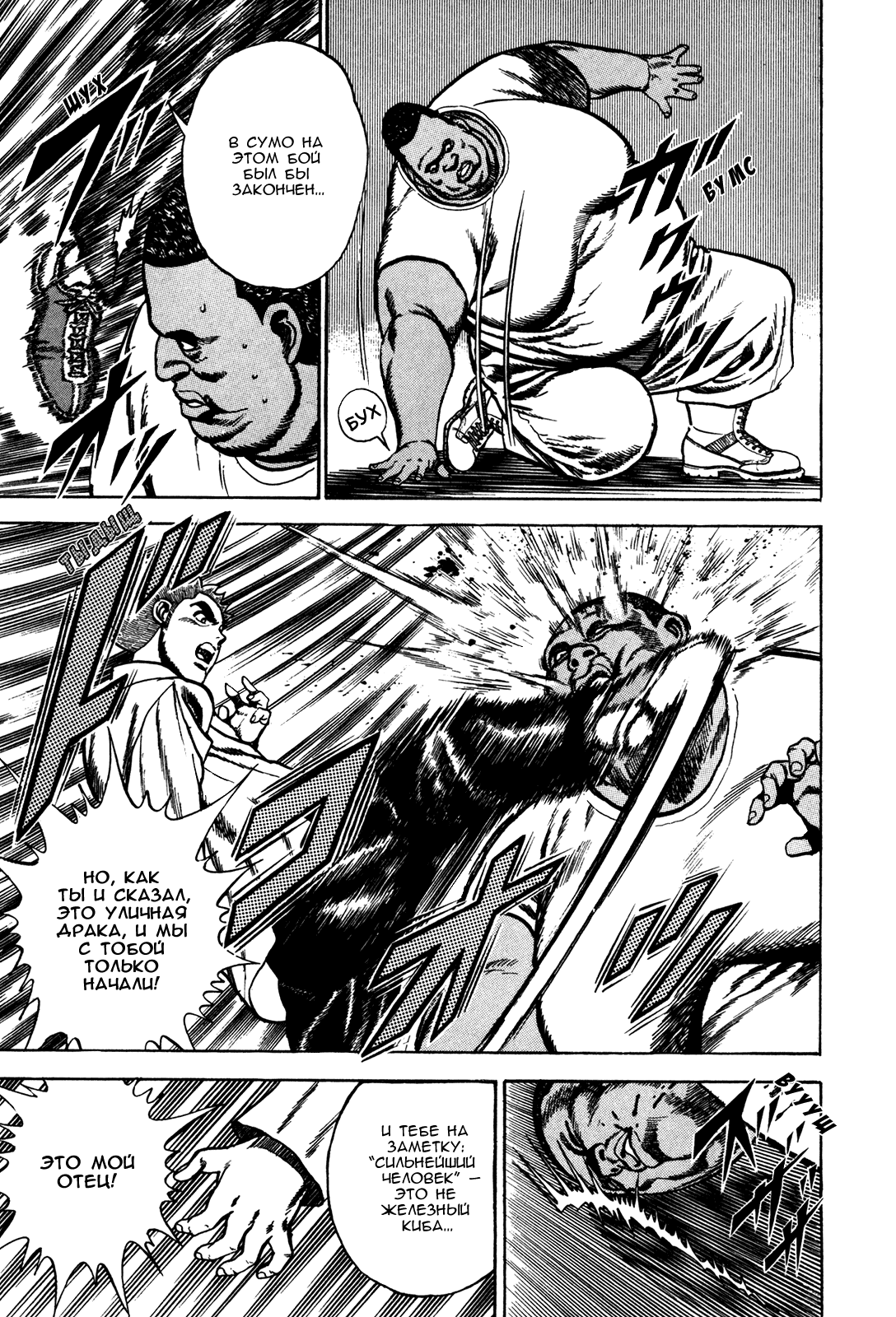 Манга Крепыш: Стальной кулак в школе - Глава 78 Страница 18