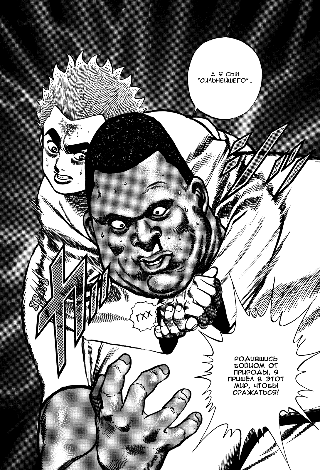 Манга Крепыш: Стальной кулак в школе - Глава 78 Страница 19