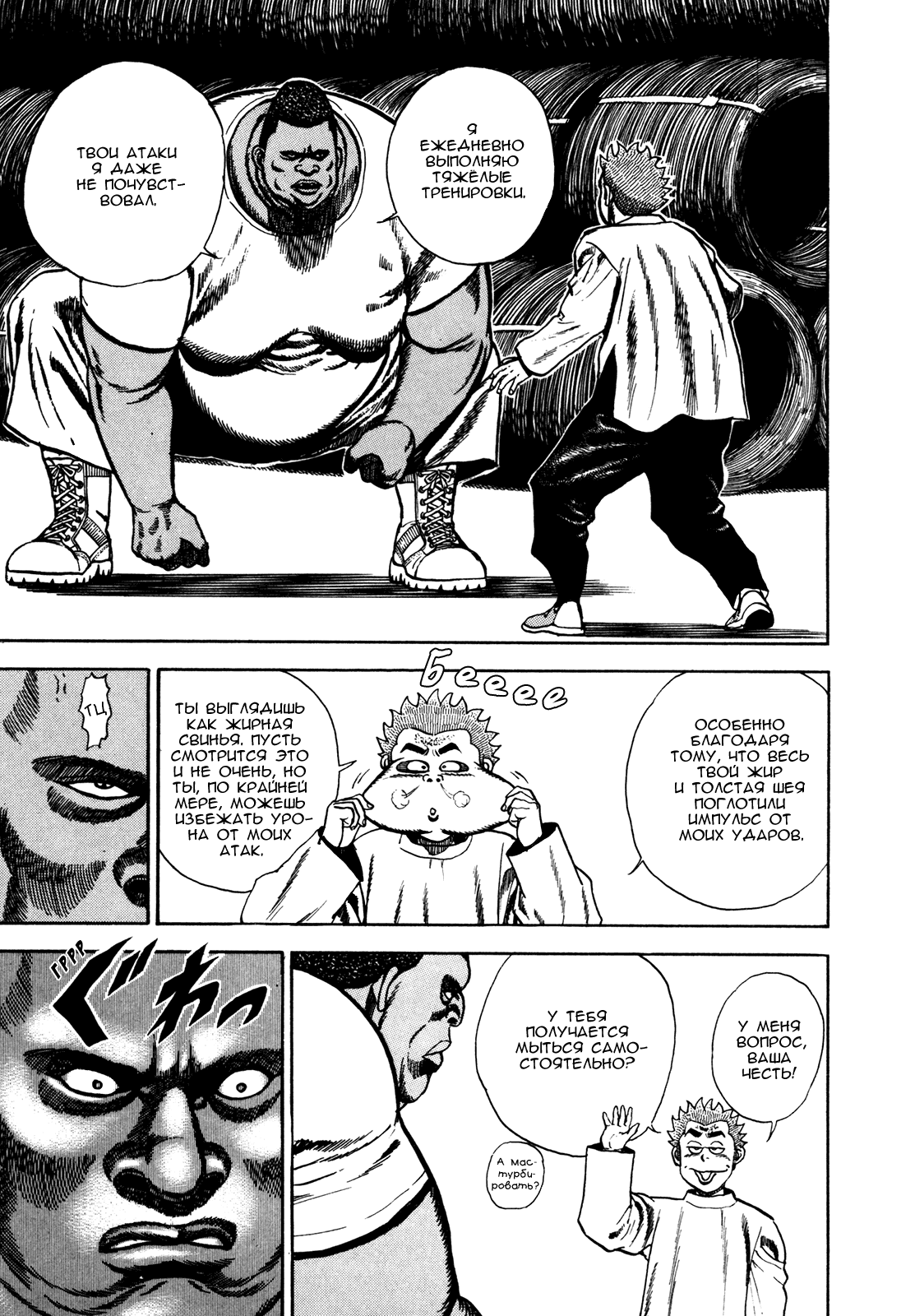 Манга Крепыш: Стальной кулак в школе - Глава 78 Страница 16