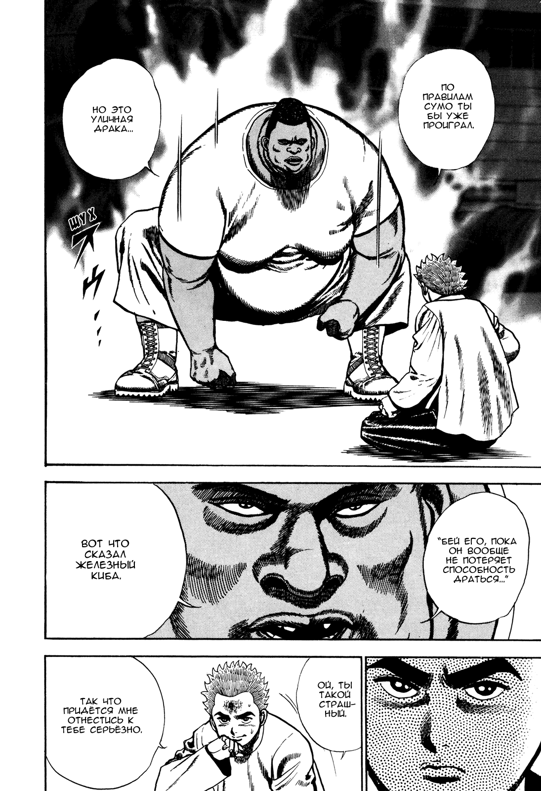 Манга Крепыш: Стальной кулак в школе - Глава 78 Страница 7