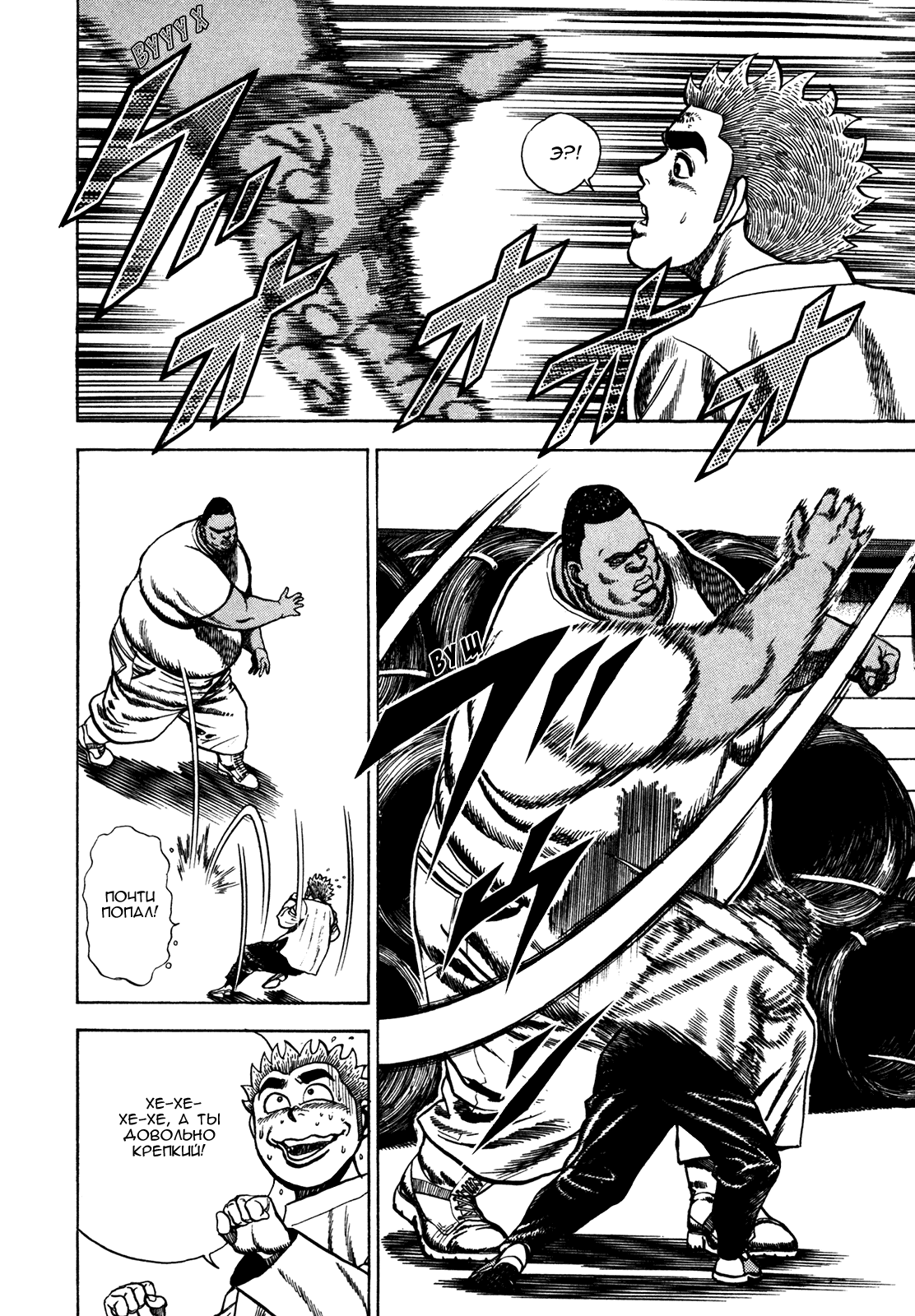 Манга Крепыш: Стальной кулак в школе - Глава 78 Страница 15