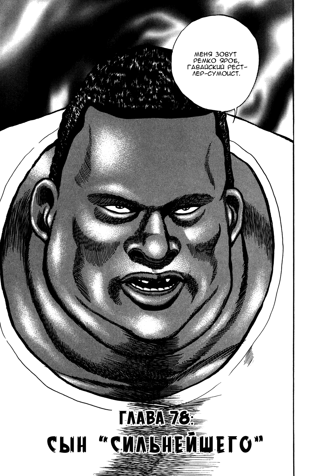 Манга Крепыш: Стальной кулак в школе - Глава 78 Страница 3