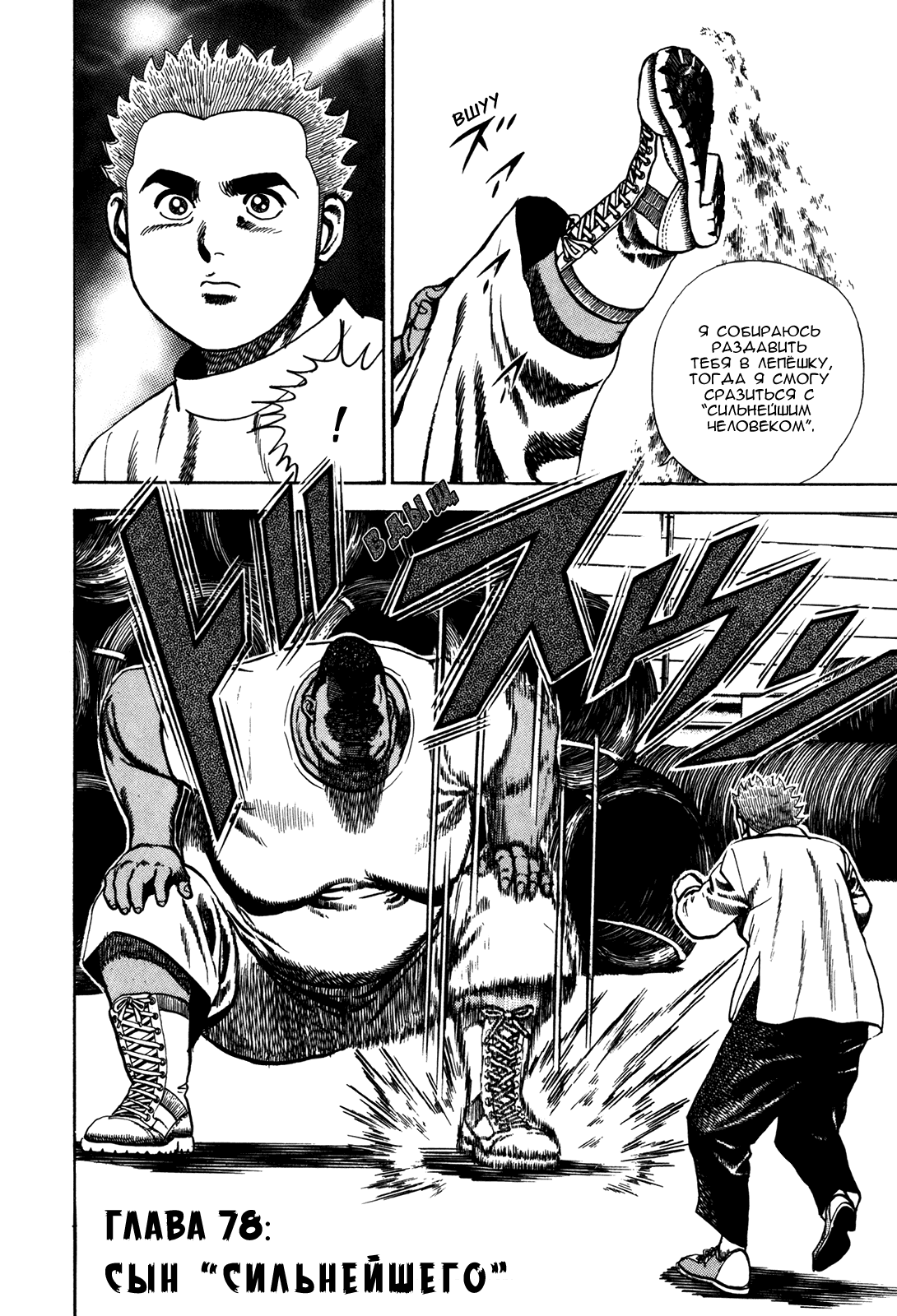 Манга Крепыш: Стальной кулак в школе - Глава 78 Страница 2