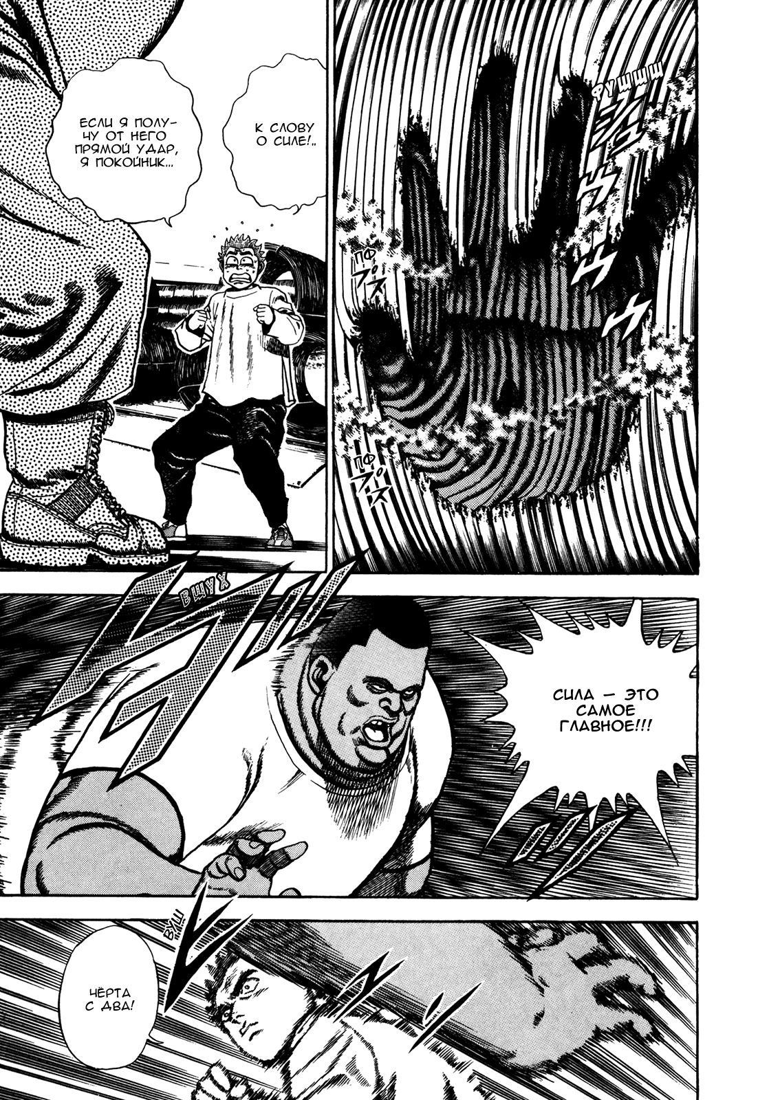 Манга Крепыш: Стальной кулак в школе - Глава 78 Страница 12