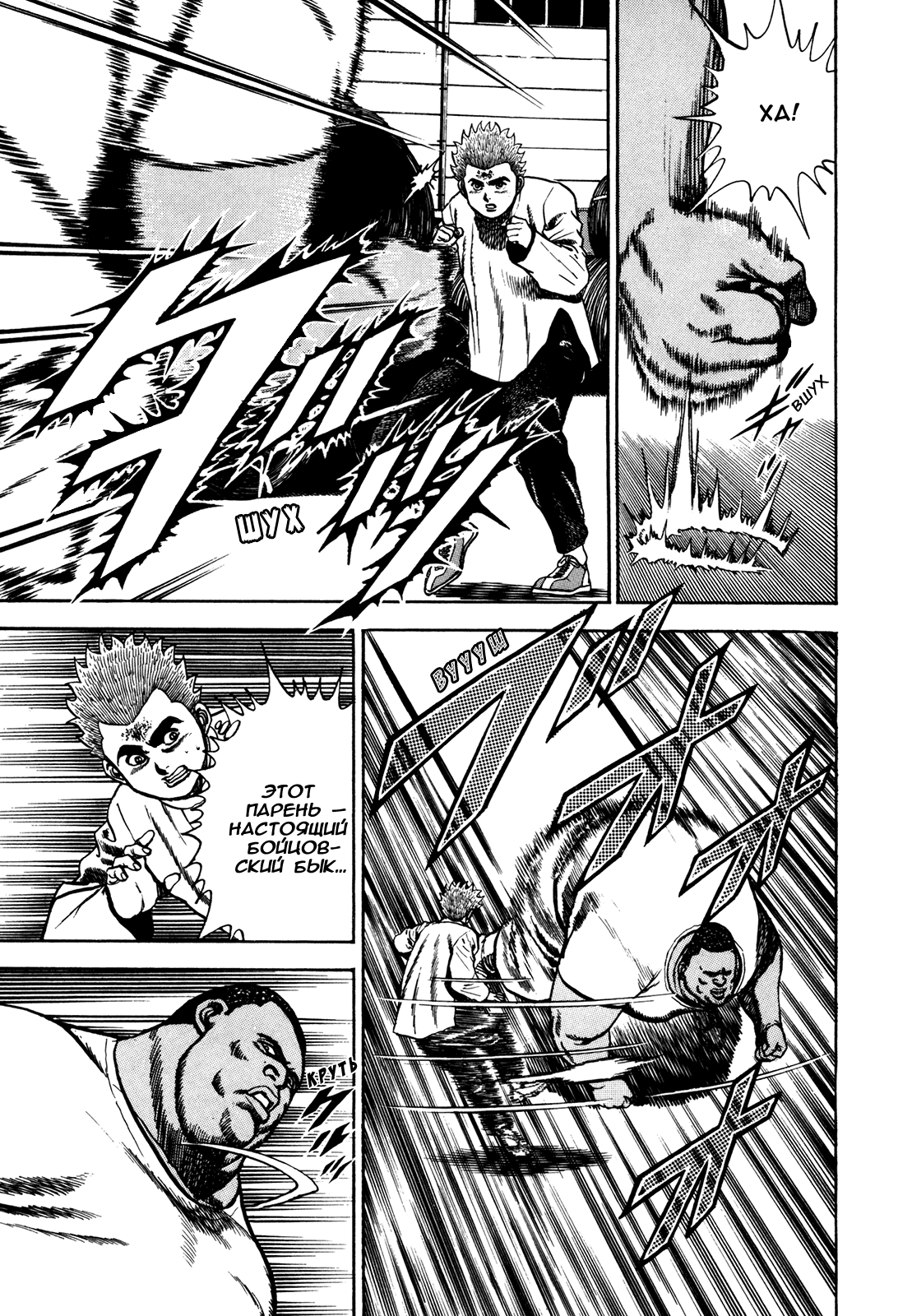 Манга Крепыш: Стальной кулак в школе - Глава 78 Страница 8