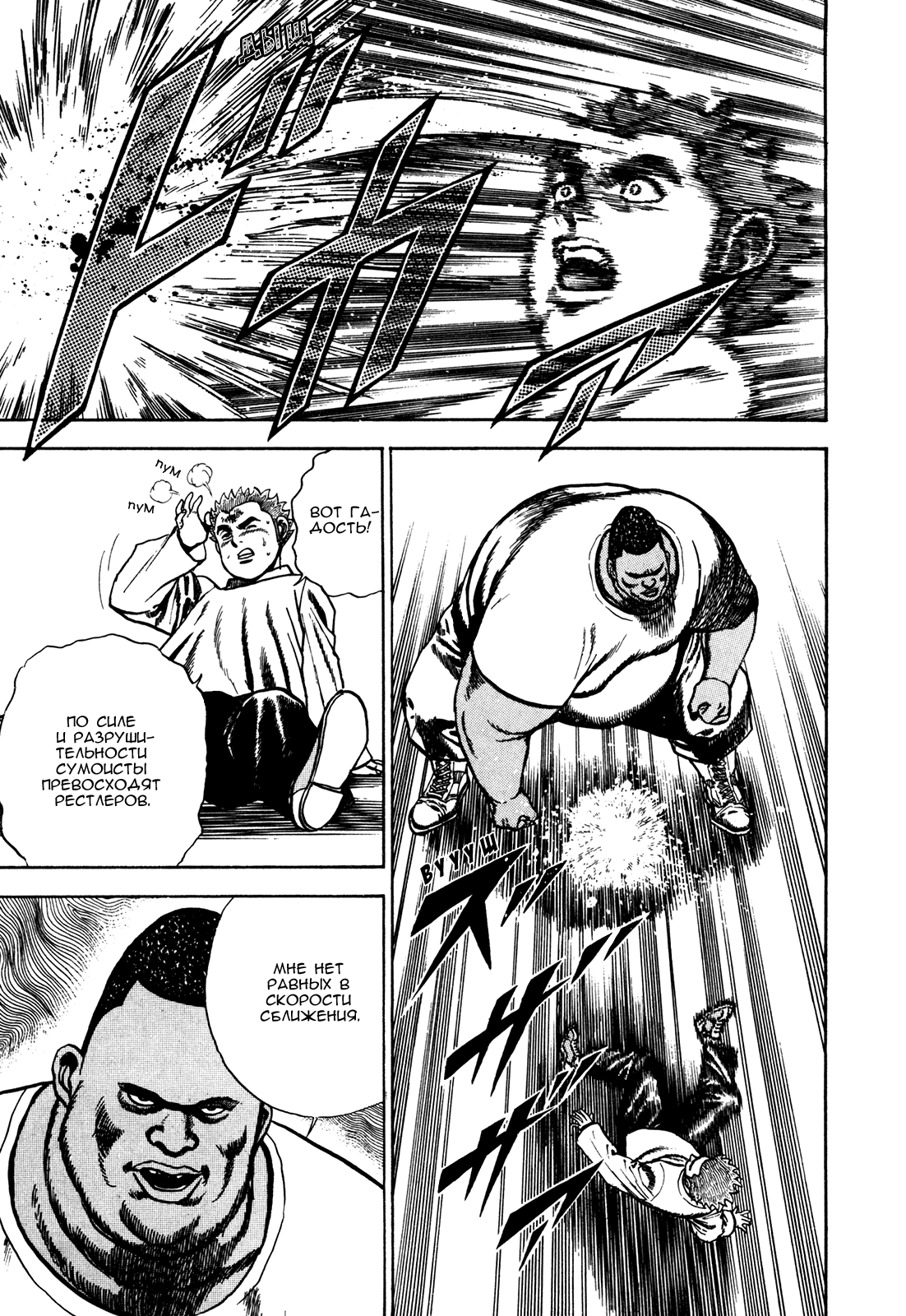 Манга Крепыш: Стальной кулак в школе - Глава 78 Страница 6