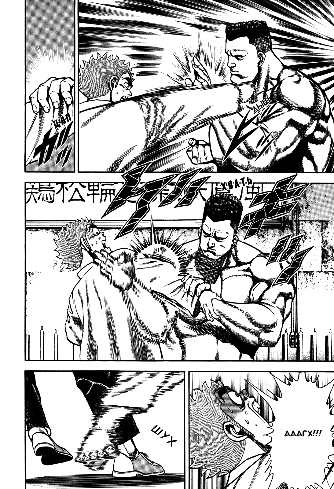 Манга Крепыш: Стальной кулак в школе - Глава 77 Страница 5