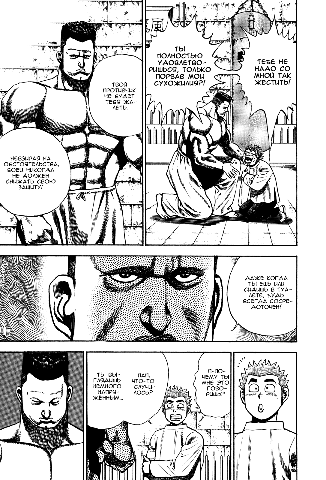 Манга Крепыш: Стальной кулак в школе - Глава 77 Страница 8
