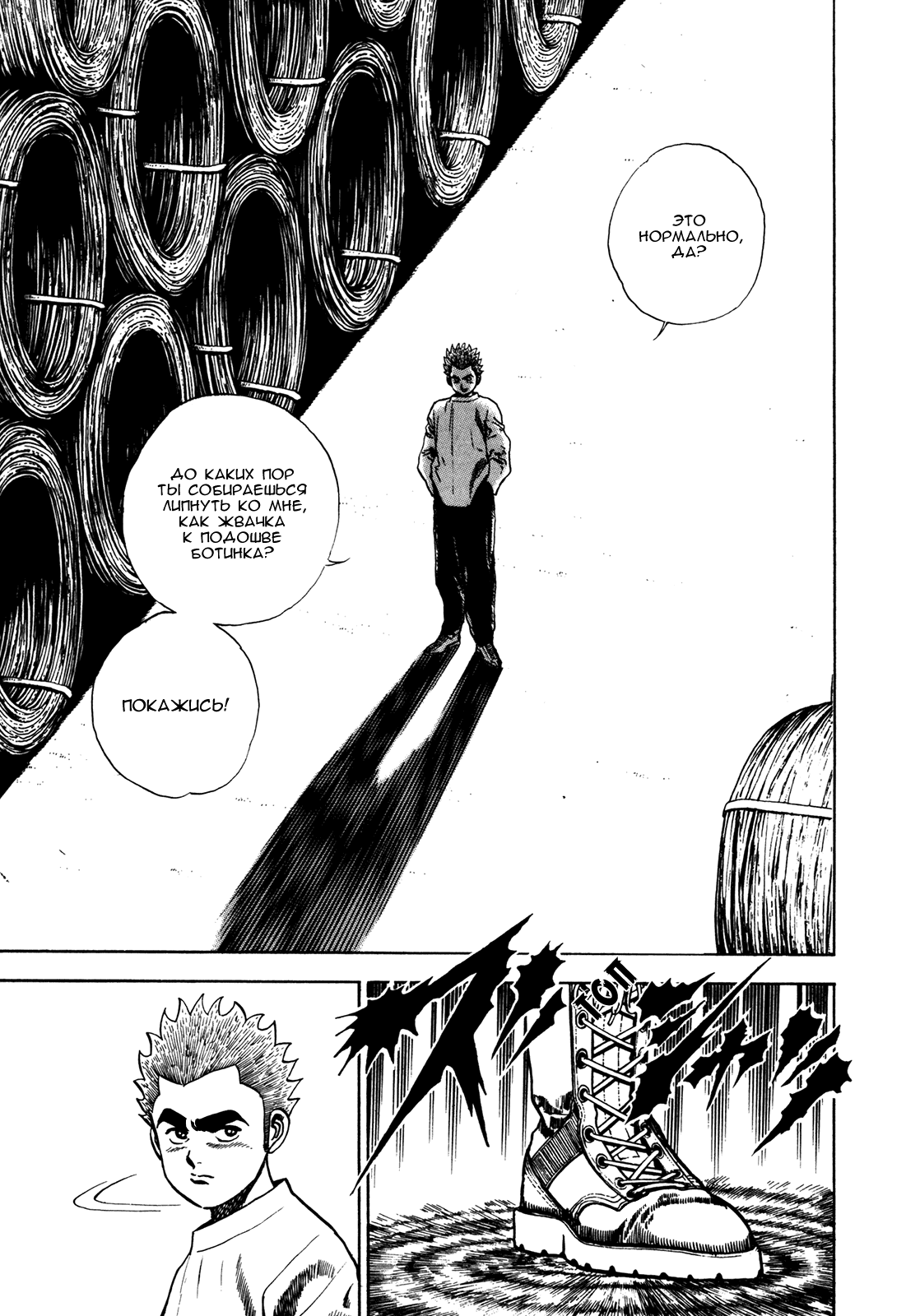 Манга Крепыш: Стальной кулак в школе - Глава 77 Страница 18