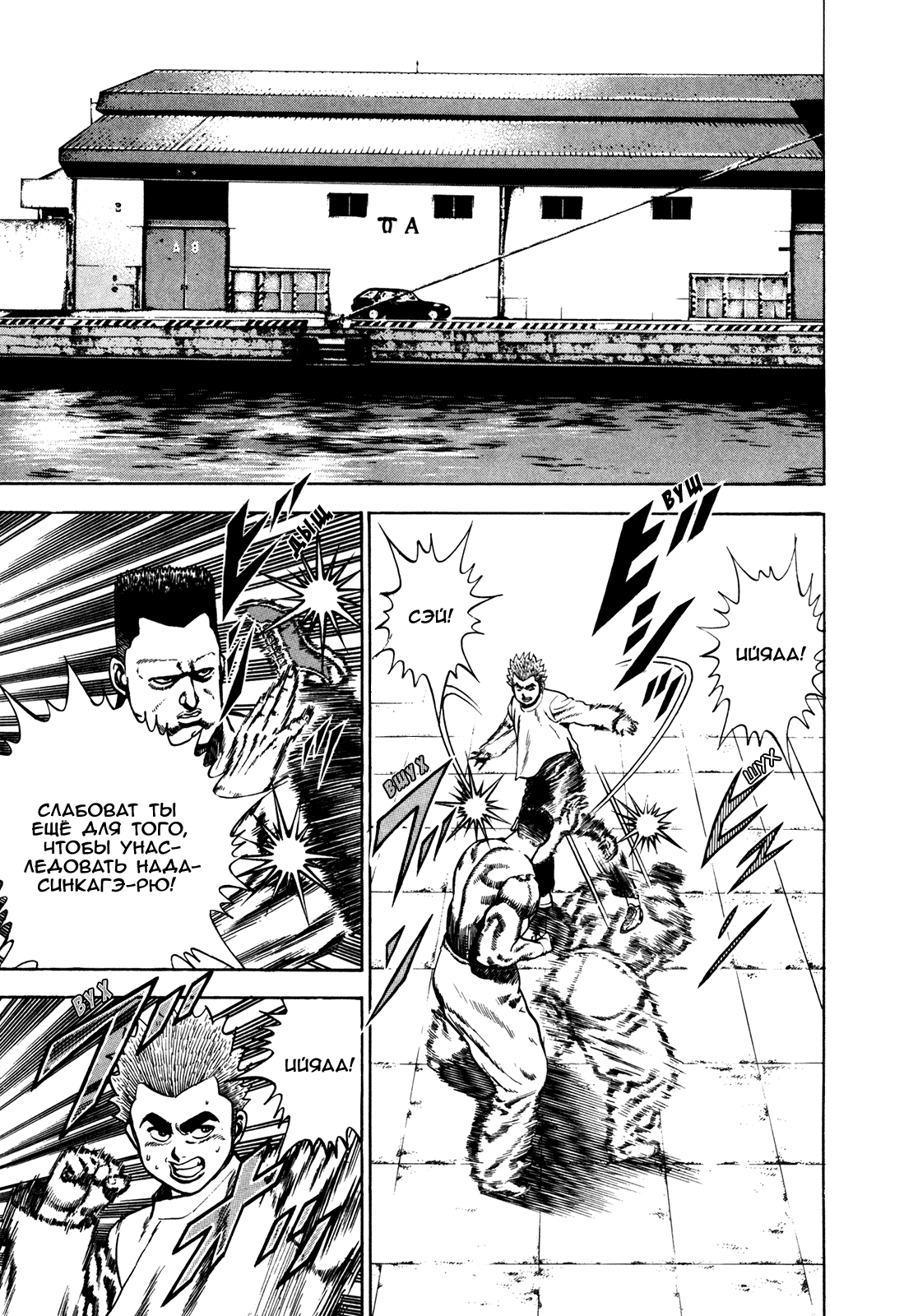 Манга Крепыш: Стальной кулак в школе - Глава 77 Страница 4