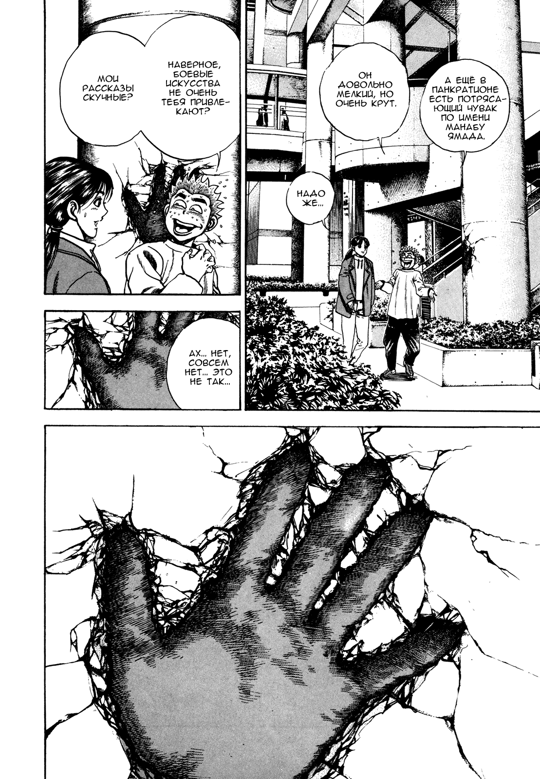 Манга Крепыш: Стальной кулак в школе - Глава 77 Страница 15