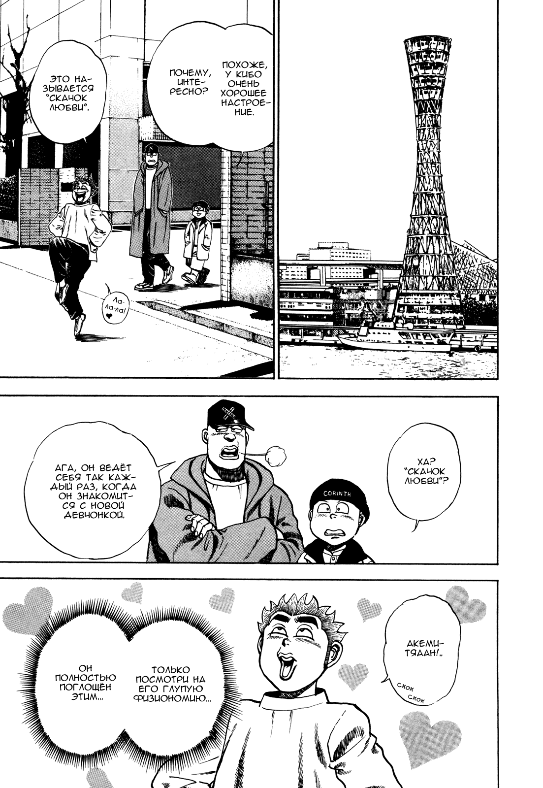 Манга Крепыш: Стальной кулак в школе - Глава 77 Страница 16