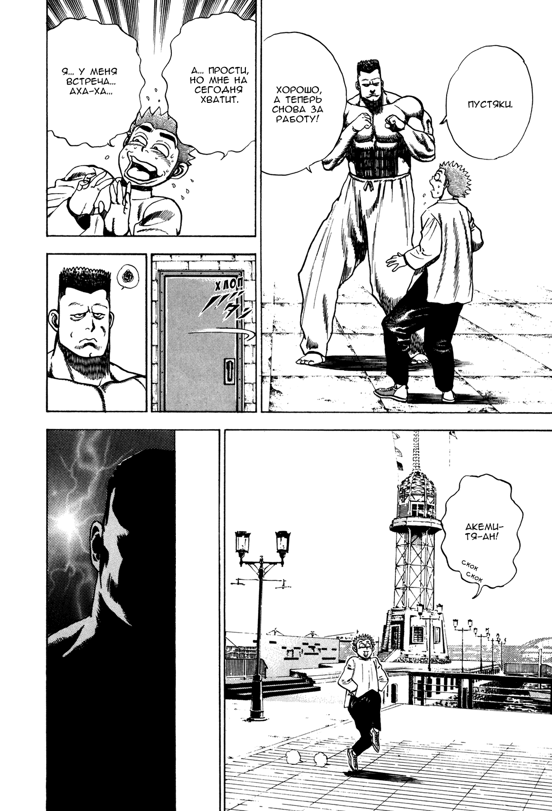 Манга Крепыш: Стальной кулак в школе - Глава 77 Страница 9