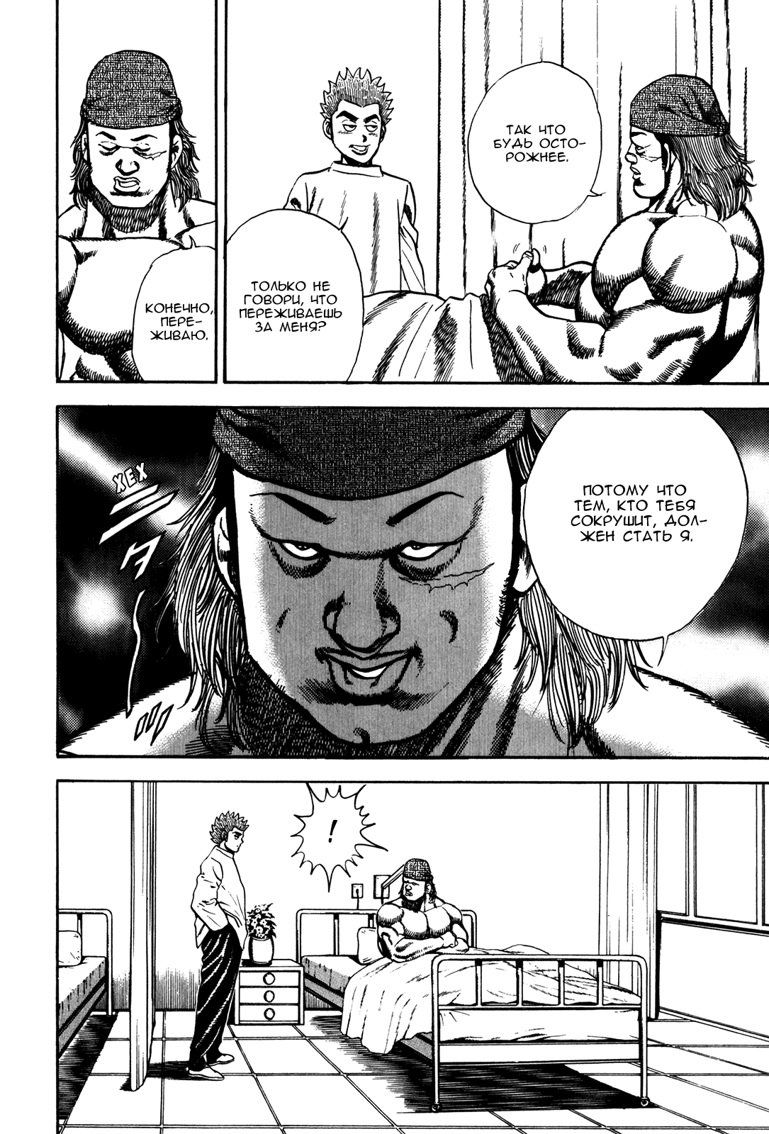 Манга Крепыш: Стальной кулак в школе - Глава 77 Страница 13