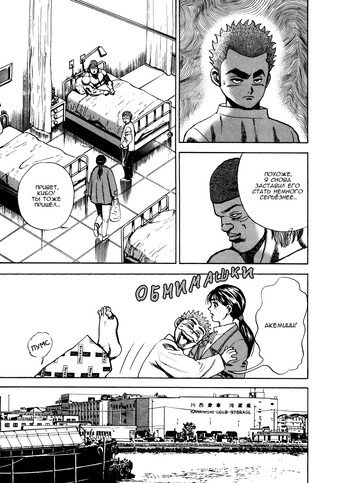 Манга Крепыш: Стальной кулак в школе - Глава 77 Страница 14