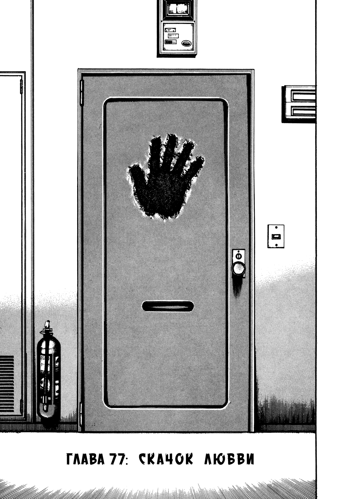 Манга Крепыш: Стальной кулак в школе - Глава 77 Страница 2