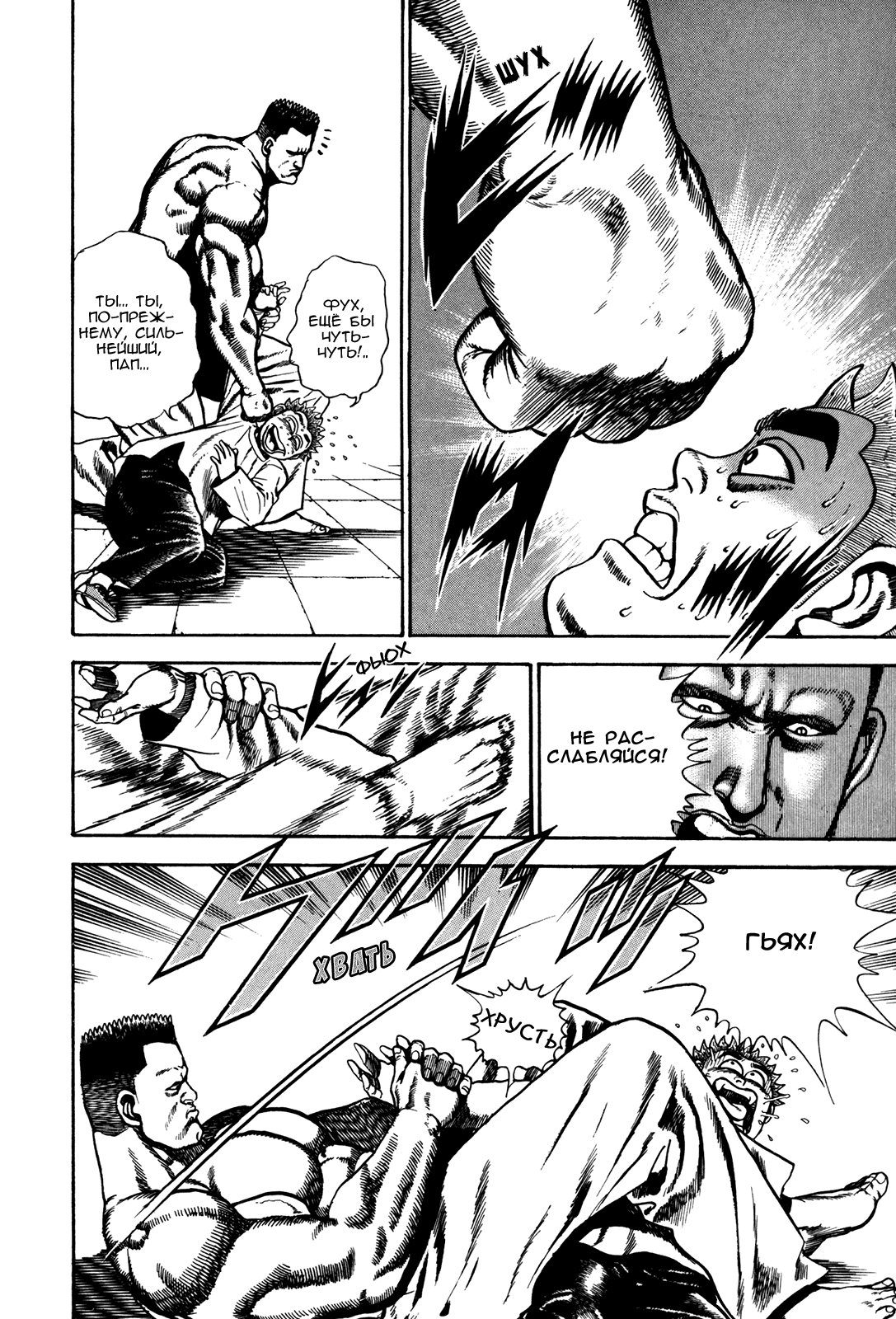 Манга Крепыш: Стальной кулак в школе - Глава 77 Страница 7