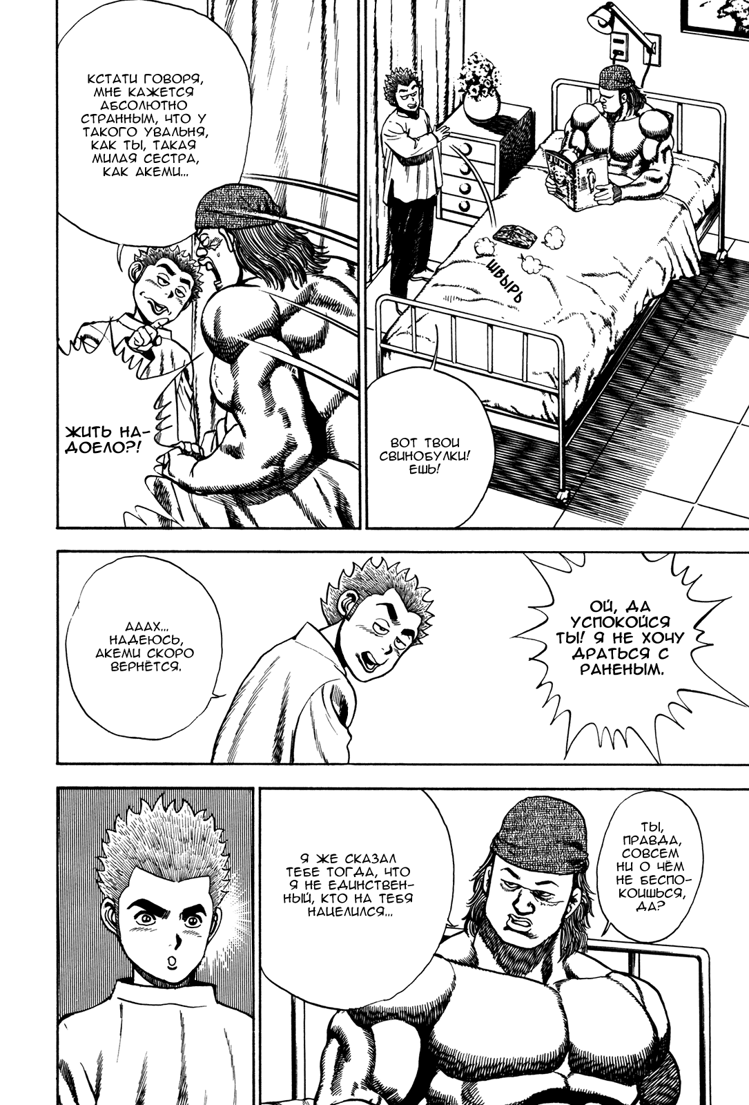 Манга Крепыш: Стальной кулак в школе - Глава 77 Страница 11