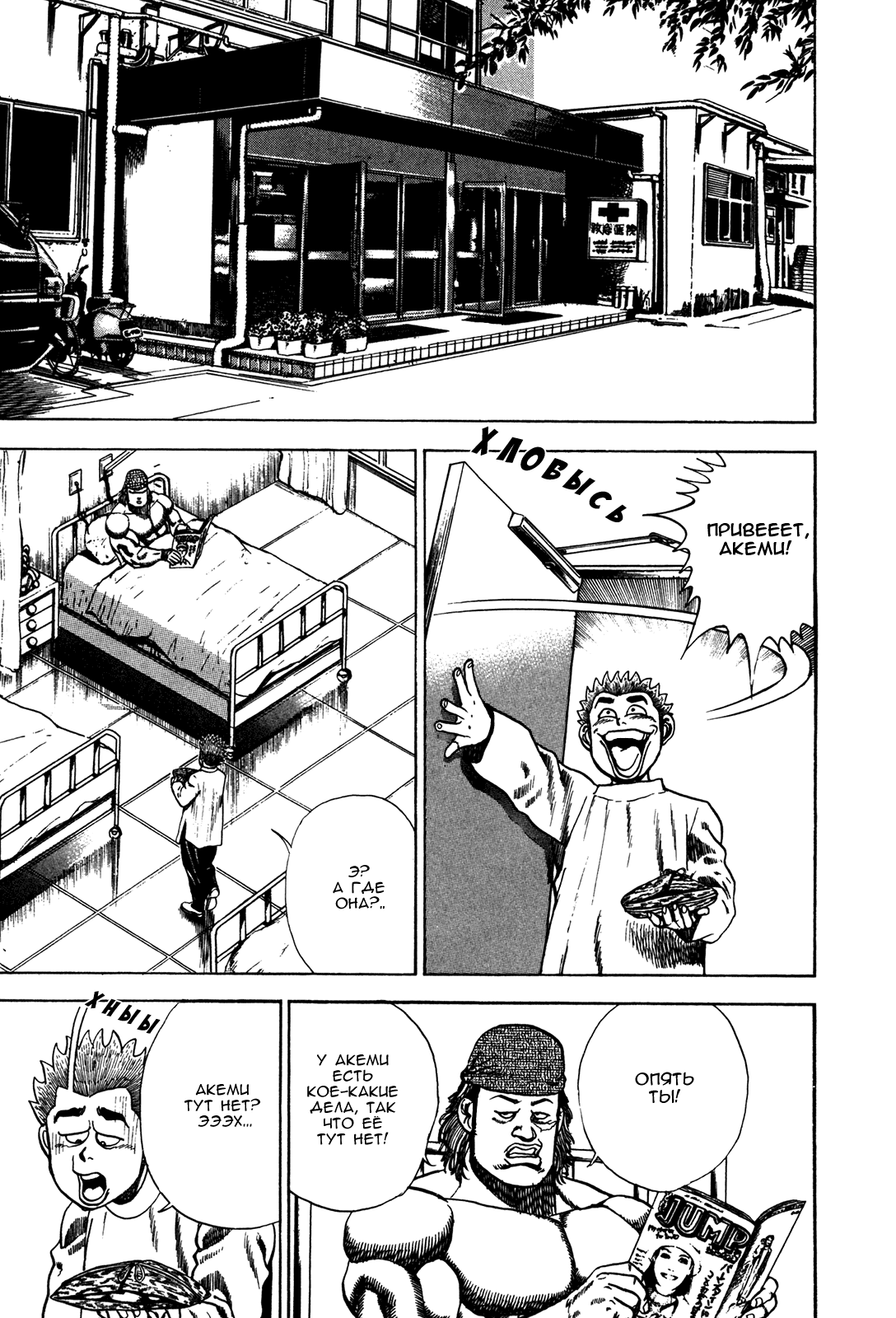 Манга Крепыш: Стальной кулак в школе - Глава 77 Страница 10