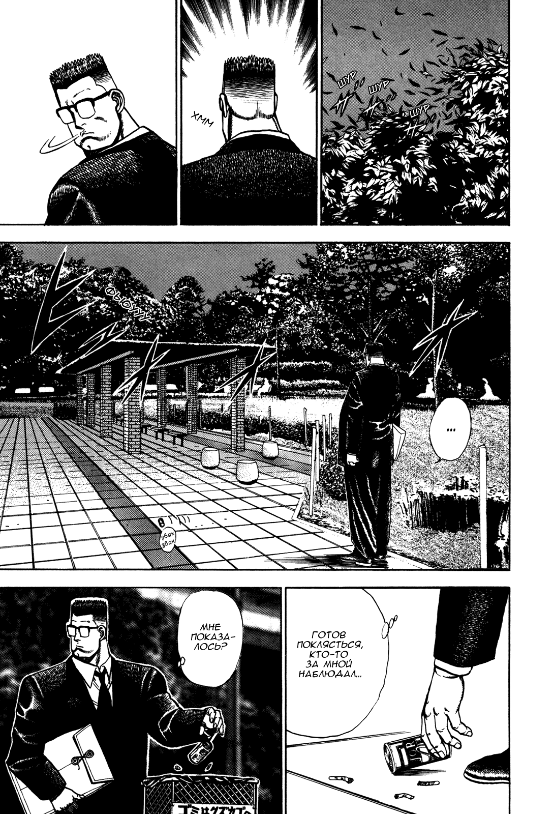 Манга Крепыш: Стальной кулак в школе - Глава 76 Страница 14