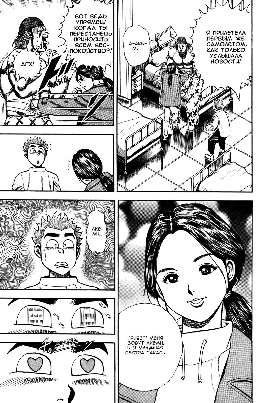 Манга Крепыш: Стальной кулак в школе - Глава 76 Страница 6