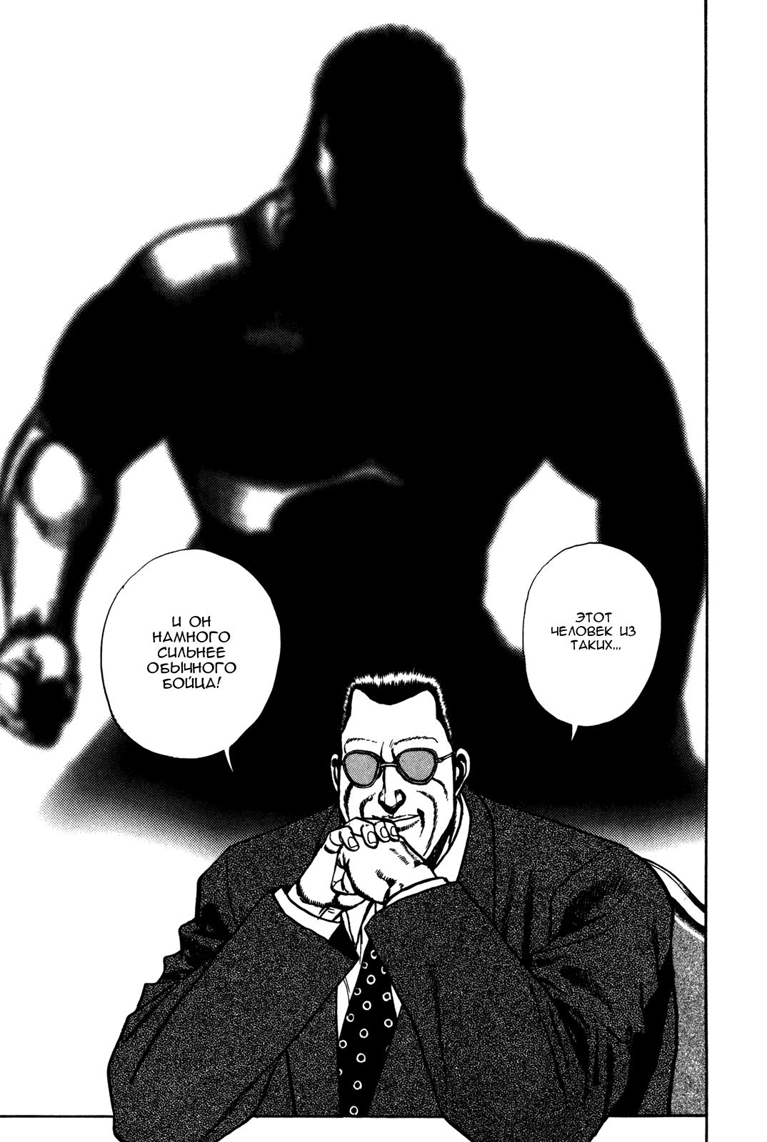 Манга Крепыш: Стальной кулак в школе - Глава 76 Страница 12