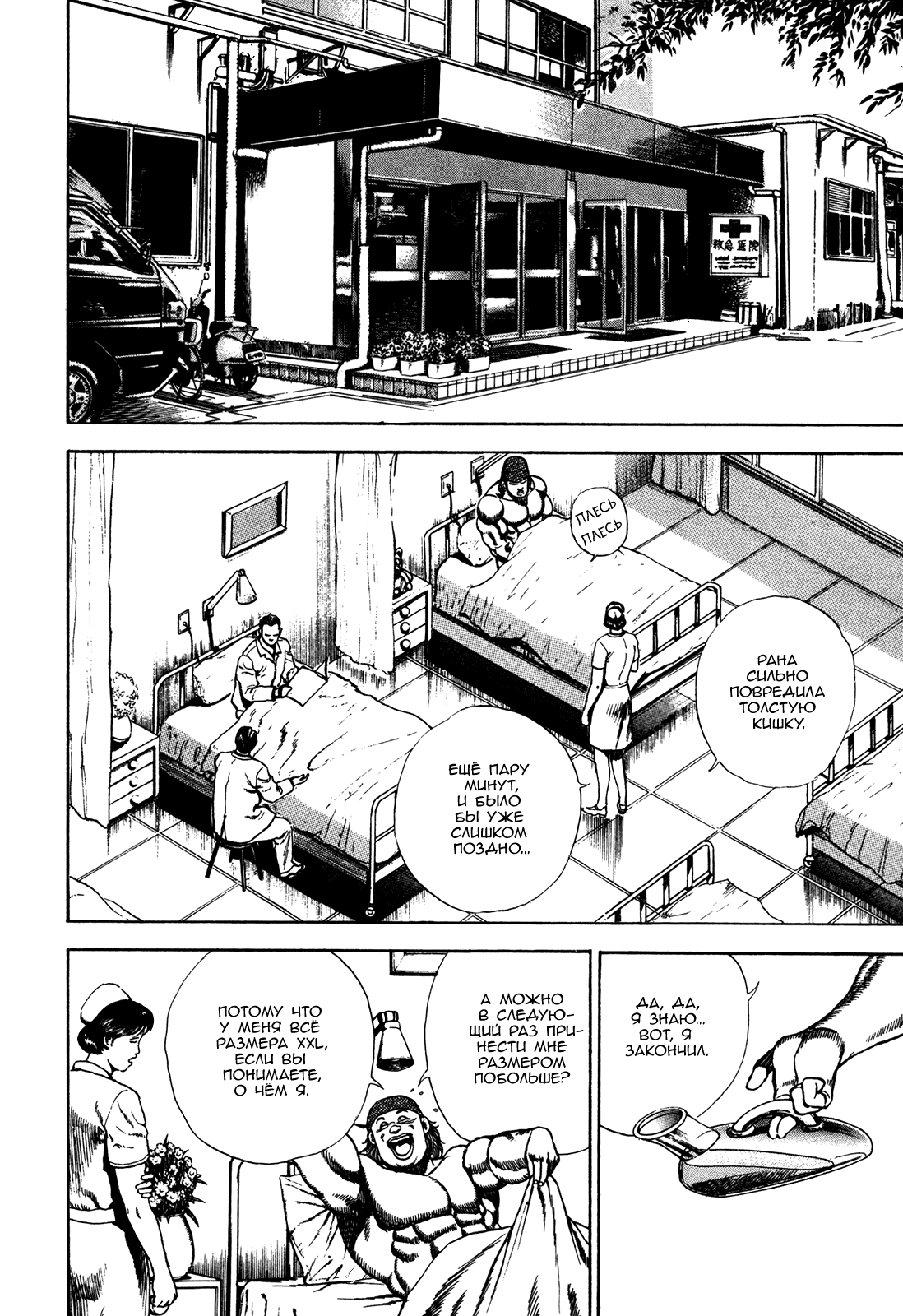 Манга Крепыш: Стальной кулак в школе - Глава 76 Страница 3