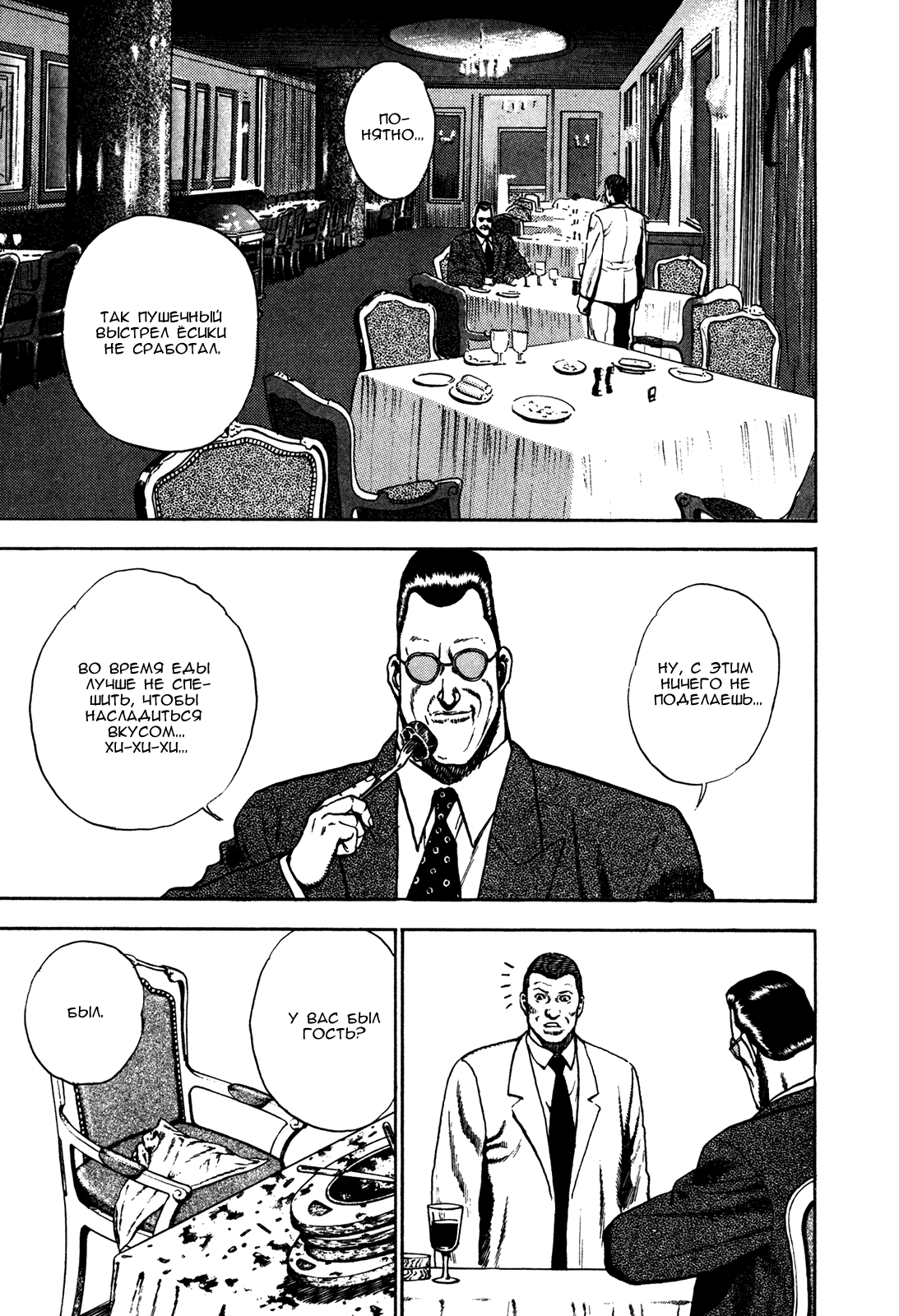 Манга Крепыш: Стальной кулак в школе - Глава 76 Страница 10