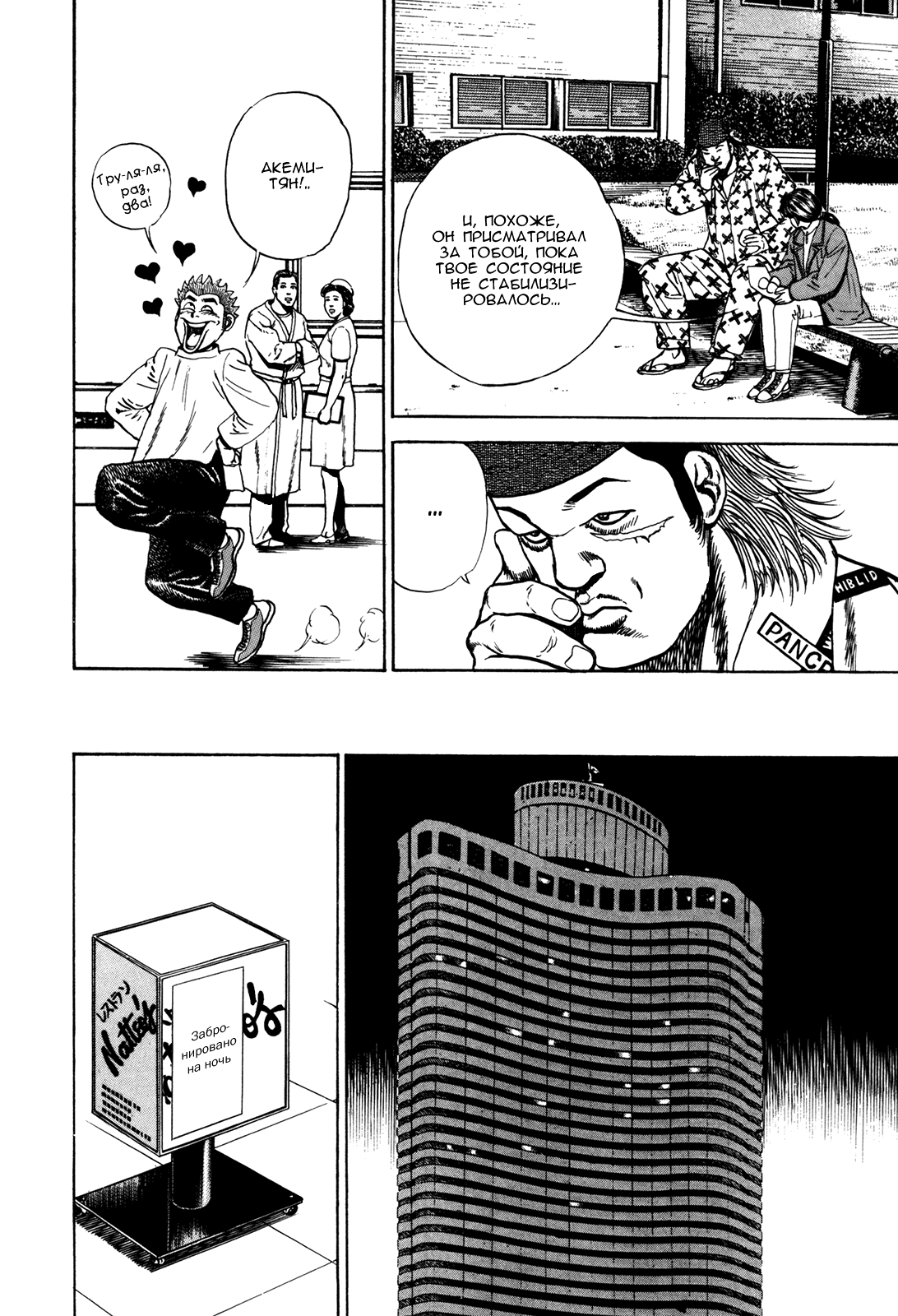 Манга Крепыш: Стальной кулак в школе - Глава 76 Страница 9