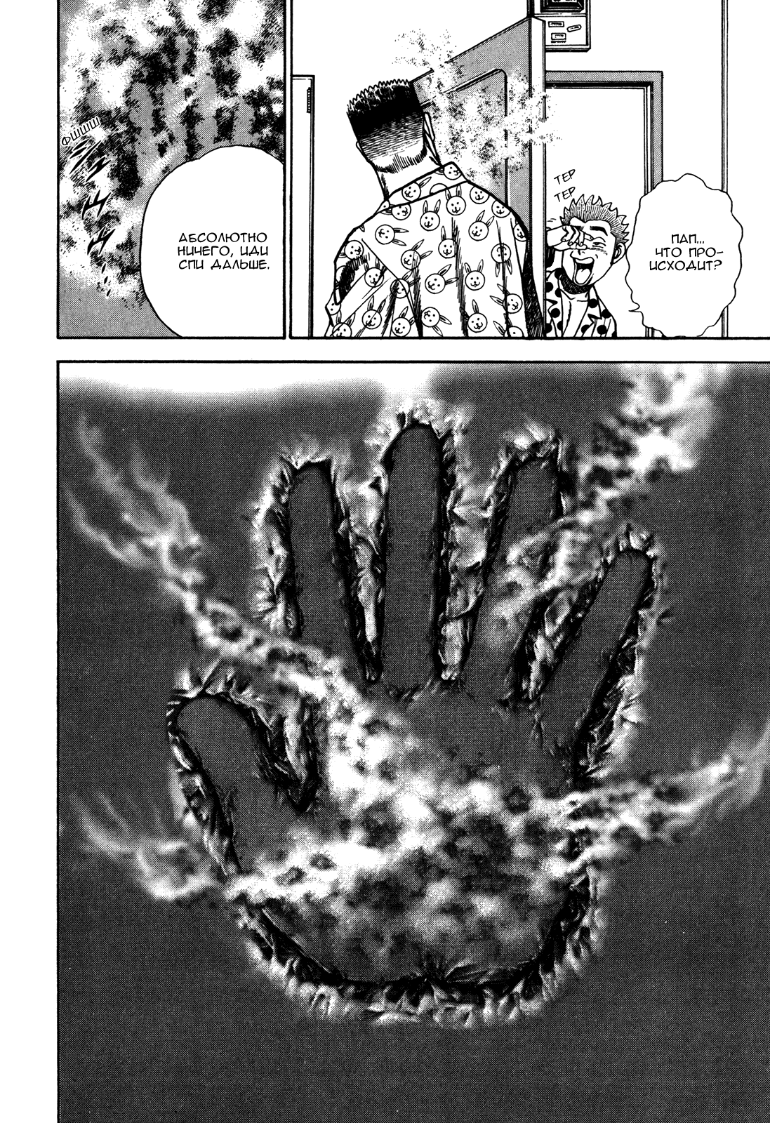 Манга Крепыш: Стальной кулак в школе - Глава 76 Страница 19