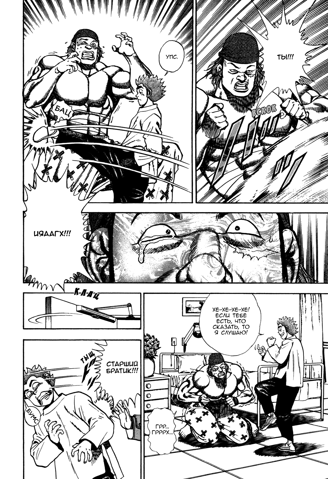 Манга Крепыш: Стальной кулак в школе - Глава 76 Страница 5