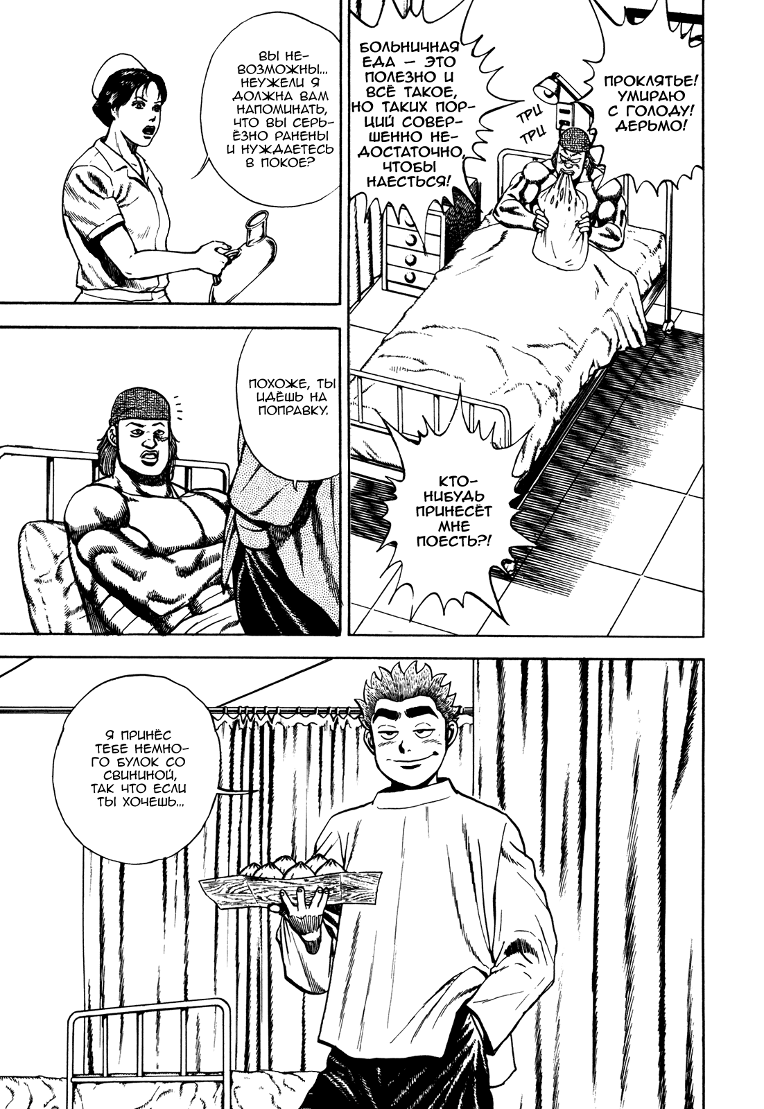 Манга Крепыш: Стальной кулак в школе - Глава 76 Страница 4