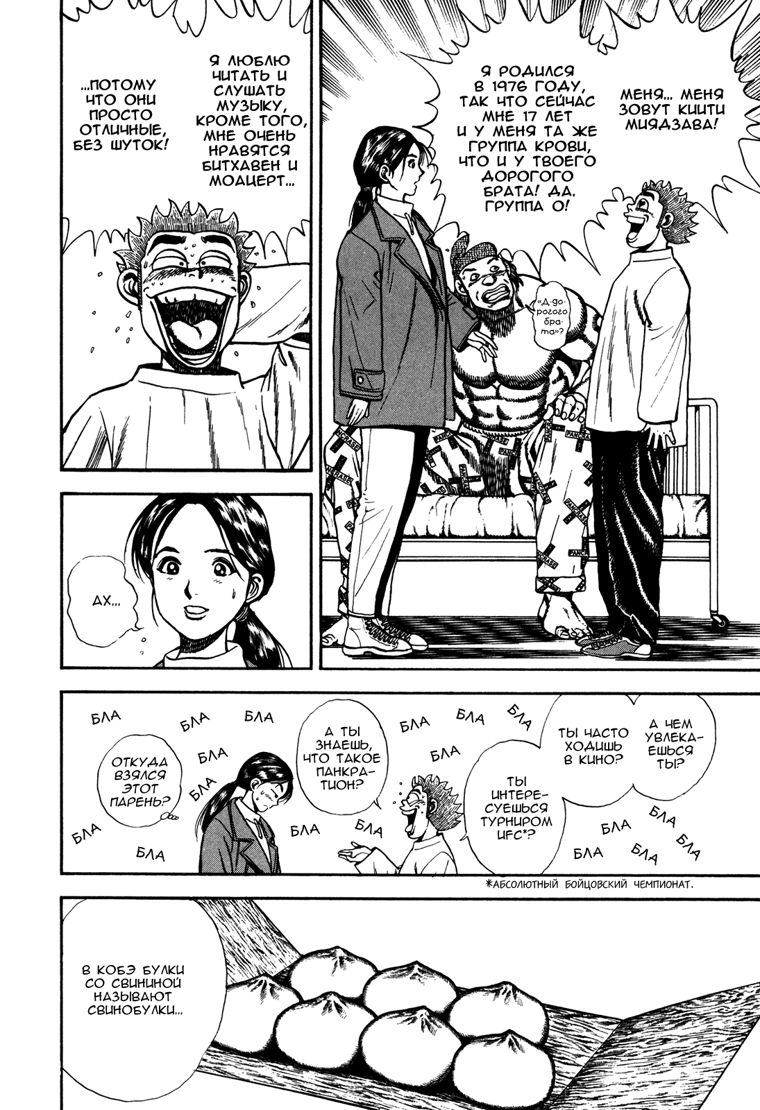 Манга Крепыш: Стальной кулак в школе - Глава 76 Страница 7